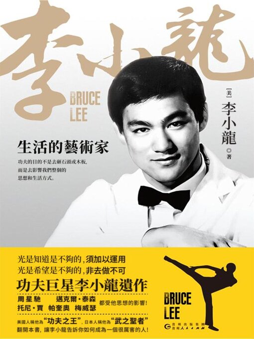 Cover image for 生活的藝術家